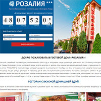 Створення сайту-візитки для гостьового будинку у Болгарії